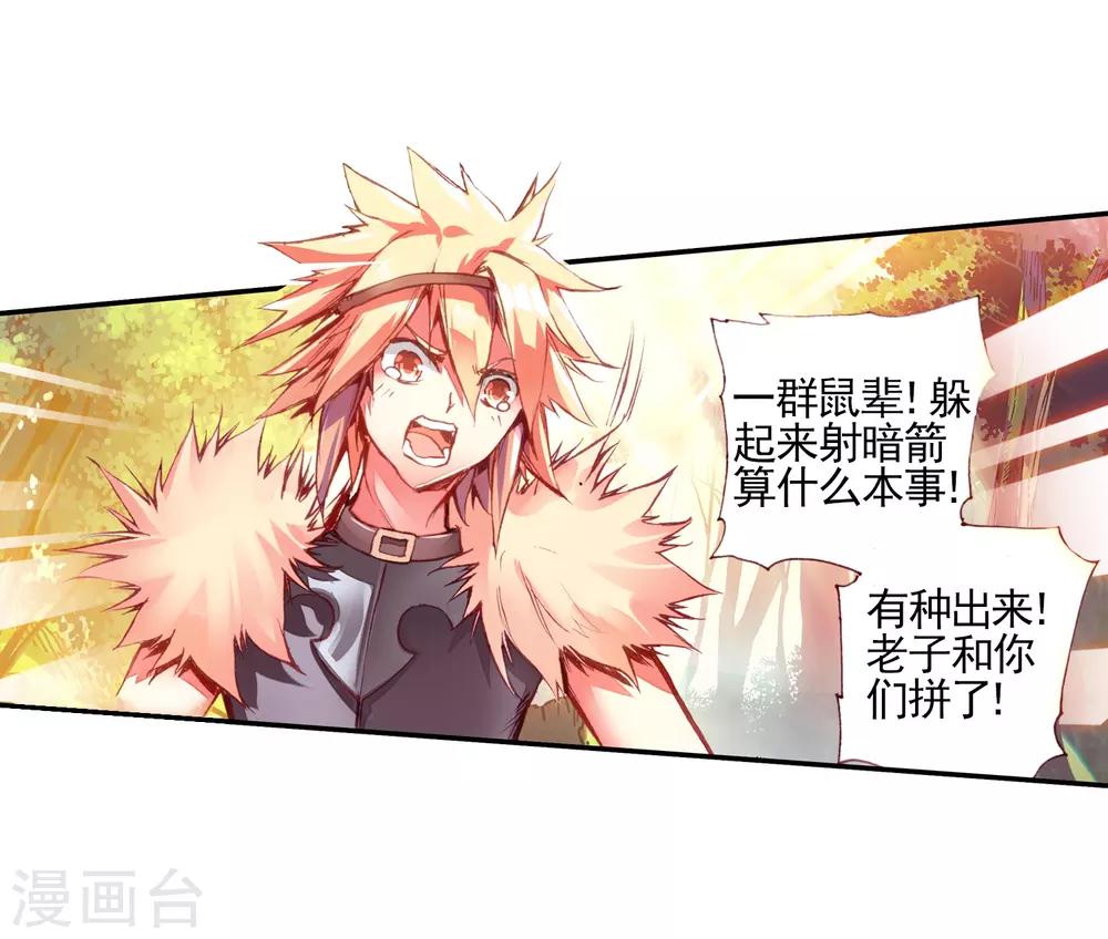 🍶赤凰传奇 第26话 打一枪换一个地方是每个 第24页