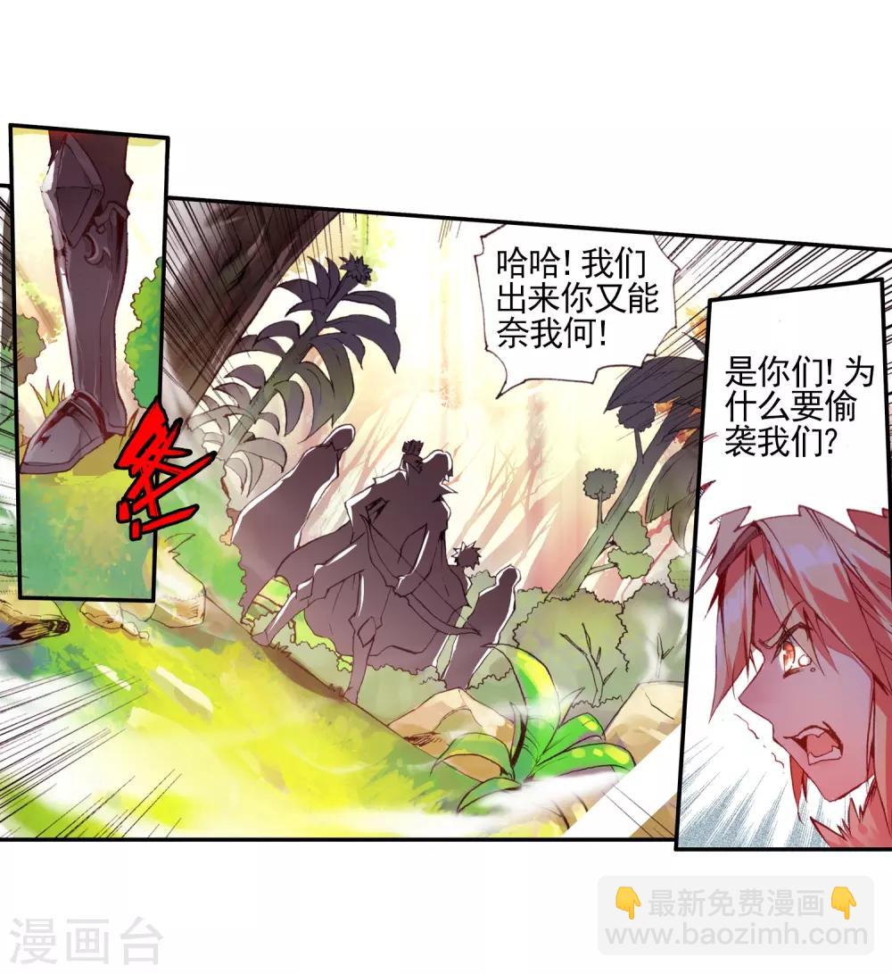 🍶赤凰传奇 第26话 打一枪换一个地方是每个 第25页