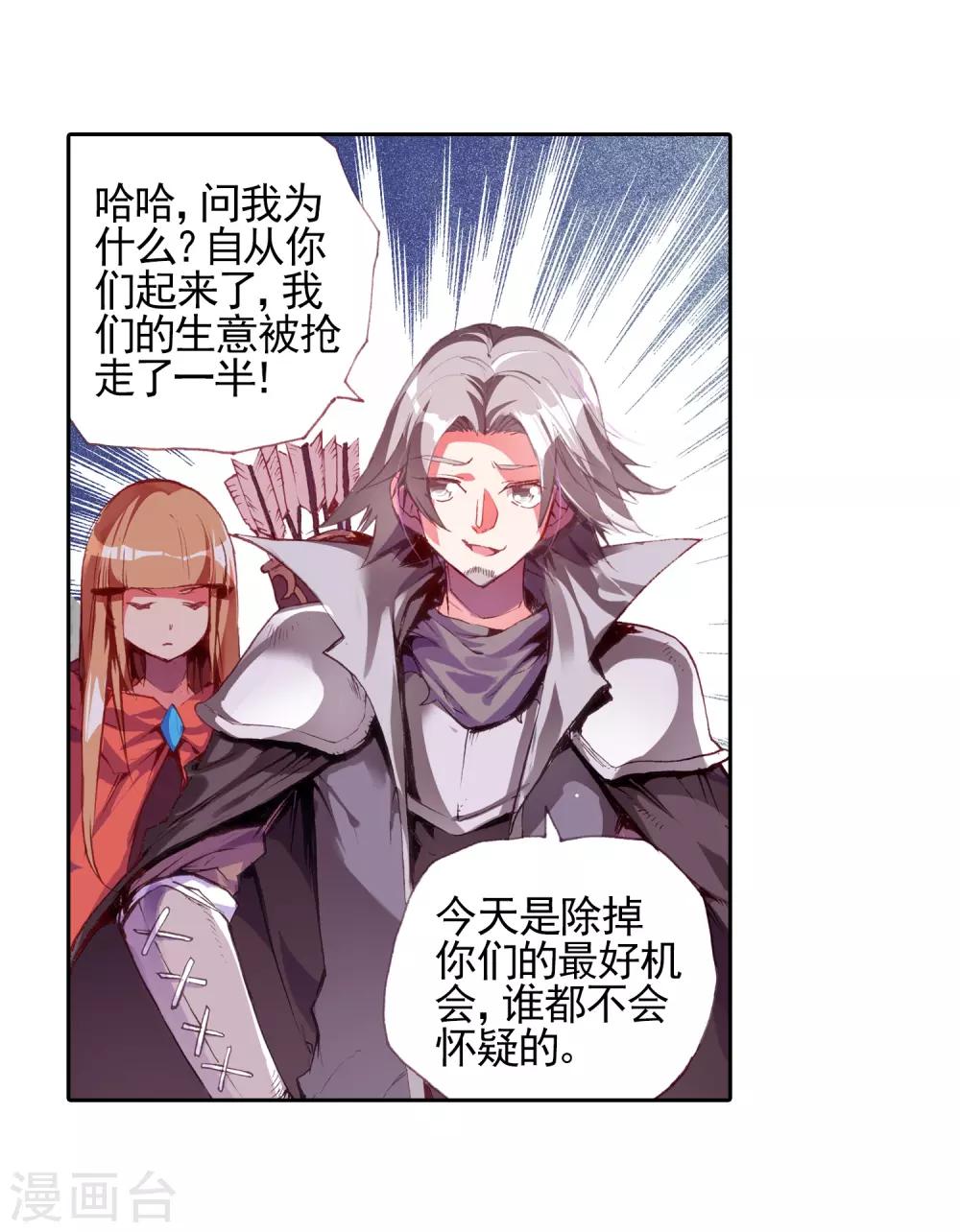 🍶赤凰传奇 第26话 打一枪换一个地方是每个 第26页