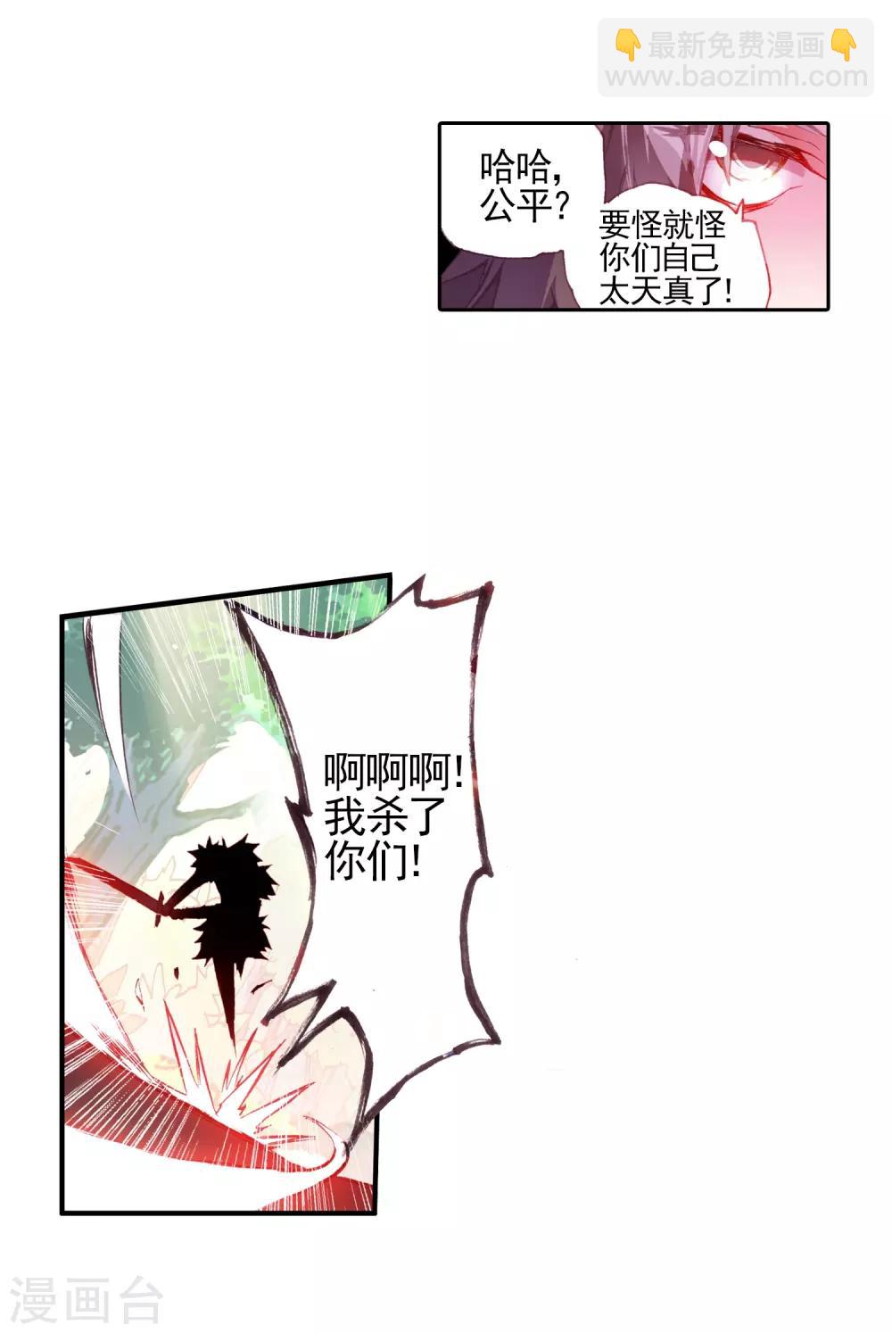 🍶赤凰传奇 第26话 打一枪换一个地方是每个 第28页
