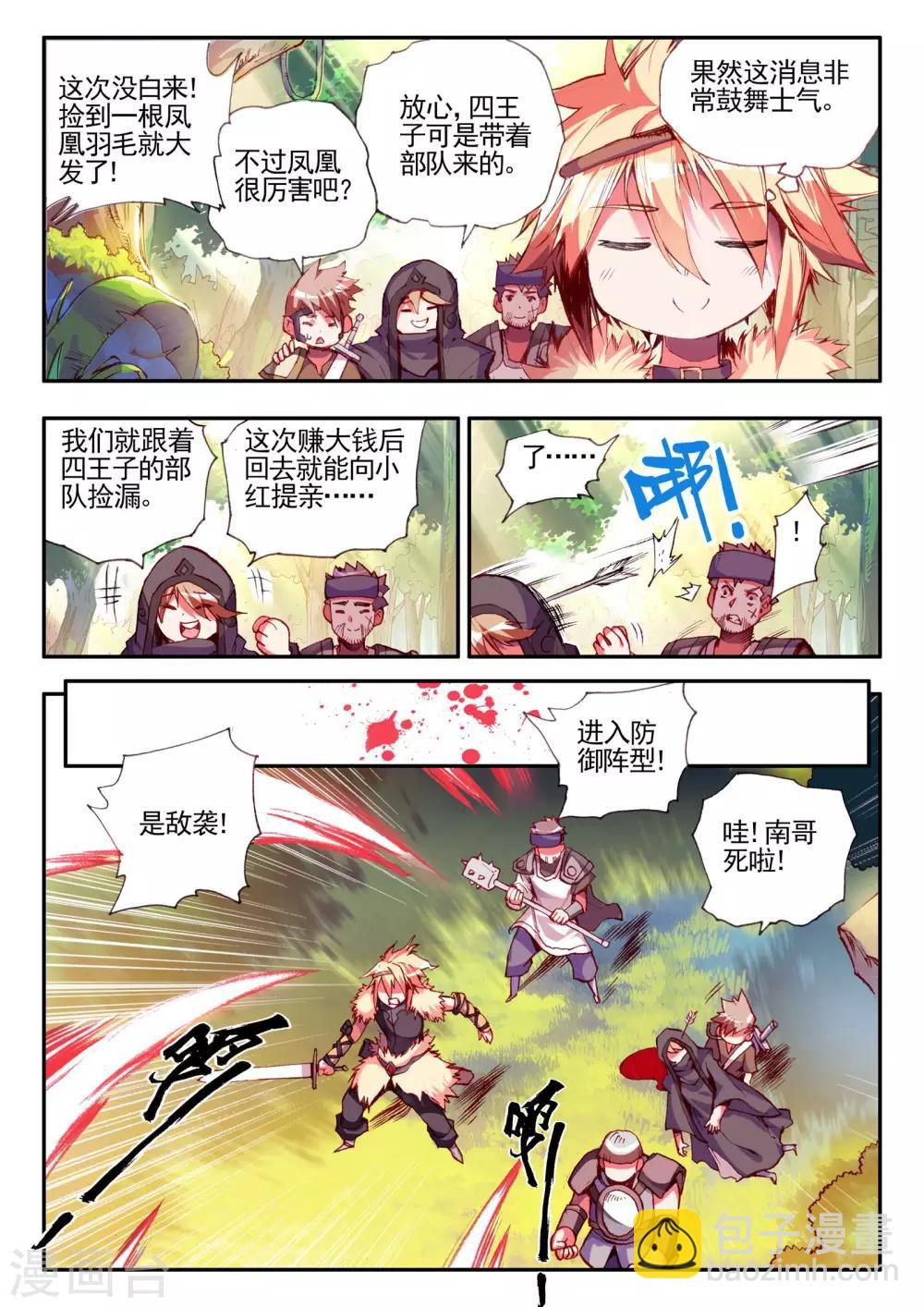 🍶赤凰传奇 第26话 打一枪换一个地方是每个 第3页