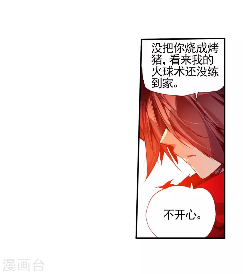 🍶赤凰传奇 第26话 打一枪换一个地方是每个 第38页