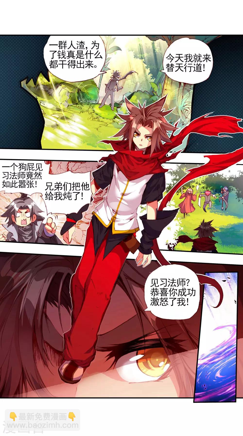 🍶赤凰传奇 第26话 打一枪换一个地方是每个 第39页