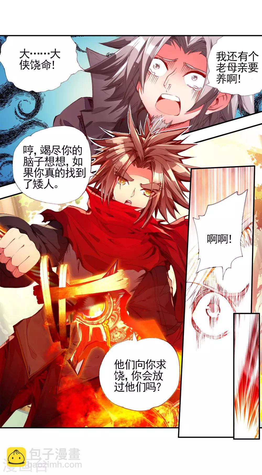 🍶赤凰传奇 第26话 打一枪换一个地方是每个 第44页