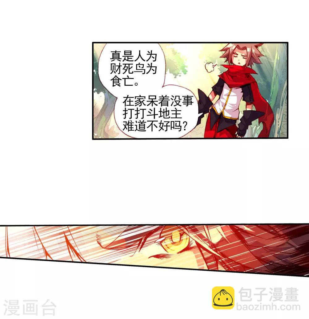 🍶赤凰传奇 第26话 打一枪换一个地方是每个 第47页
