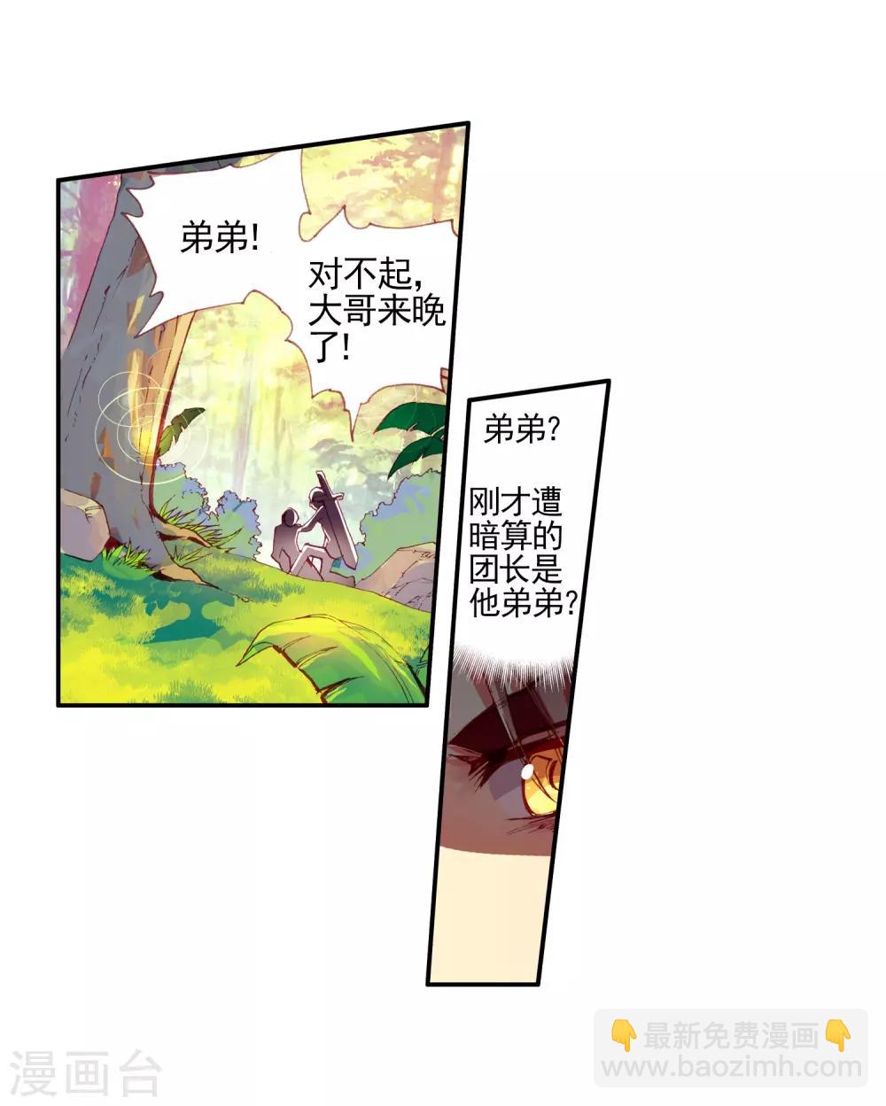 🍶赤凰传奇 第26话 打一枪换一个地方是每个 第50页