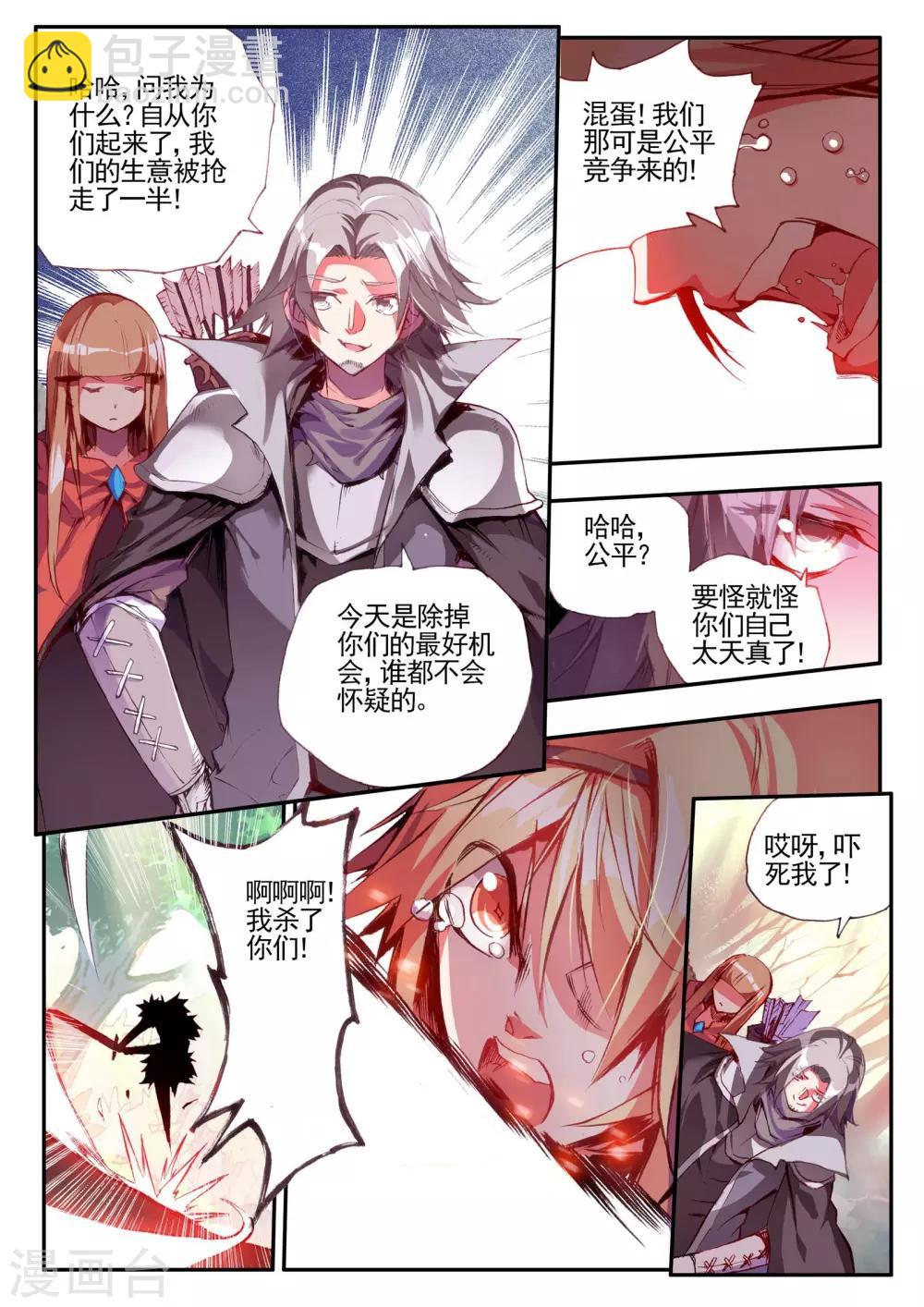 🍶赤凰传奇 第26话 打一枪换一个地方是每个 第6页