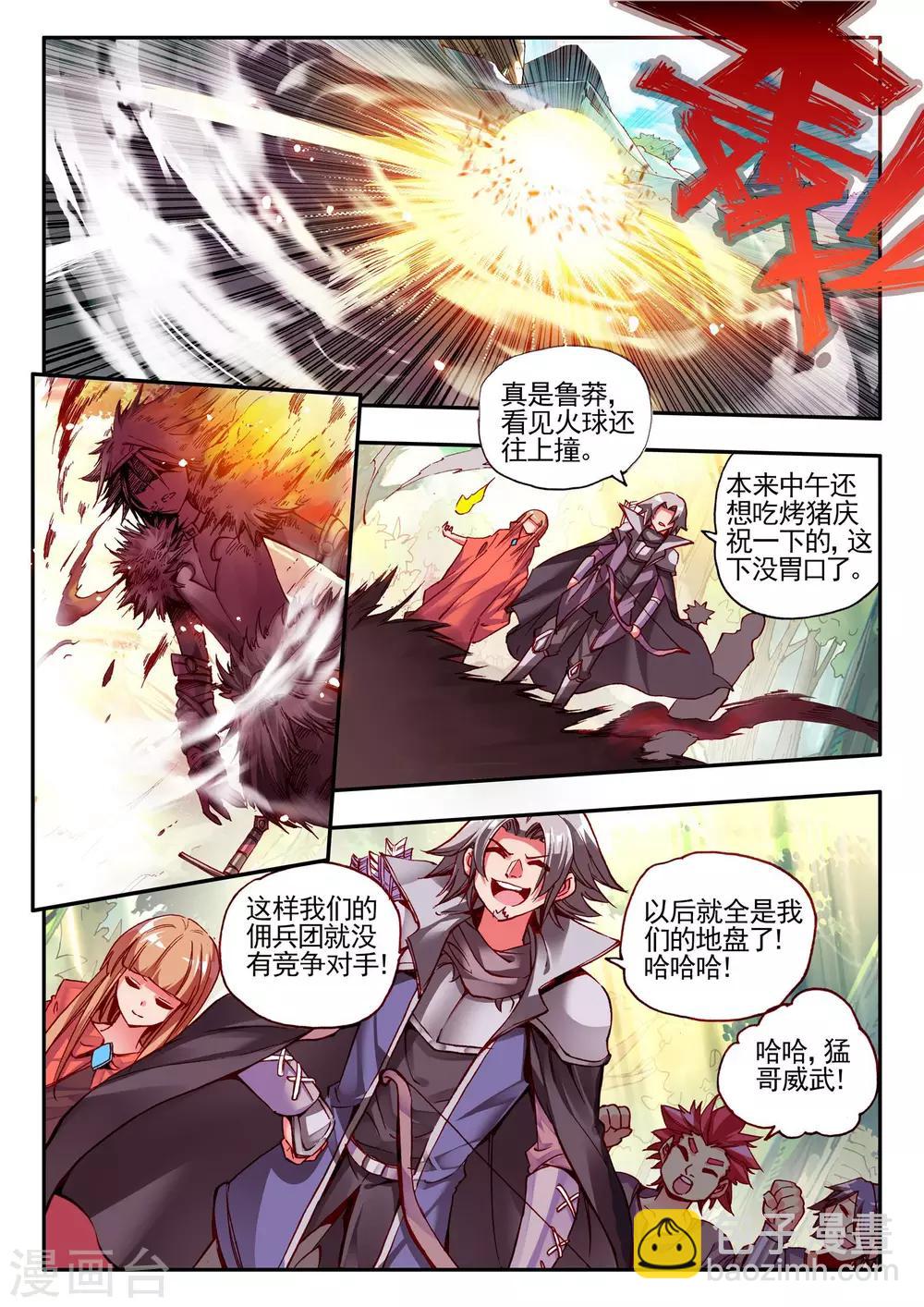 🍶赤凰传奇 第26话 打一枪换一个地方是每个 第7页