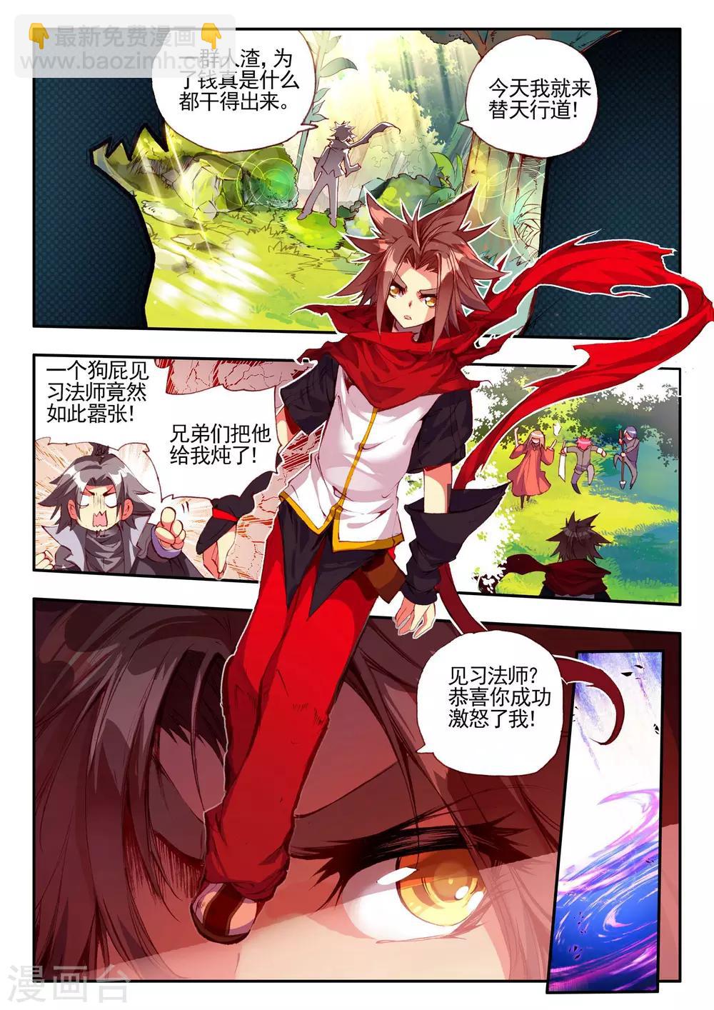 🍶赤凰传奇 第26话 打一枪换一个地方是每个 第9页