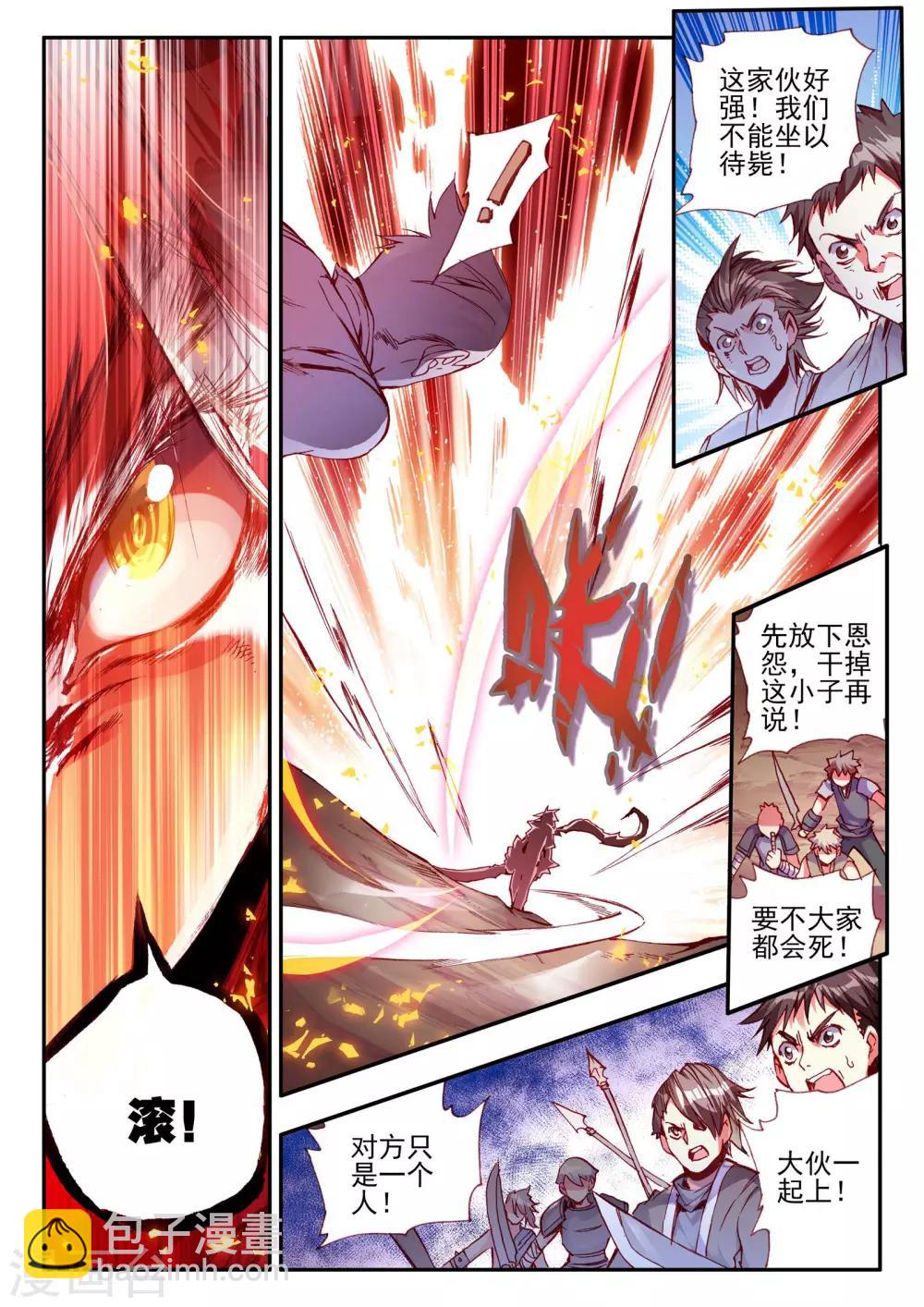 🍶赤凰传奇 第28话 面对如此犀利的邪神斩我只能说：论装备，是在下输了 第12页