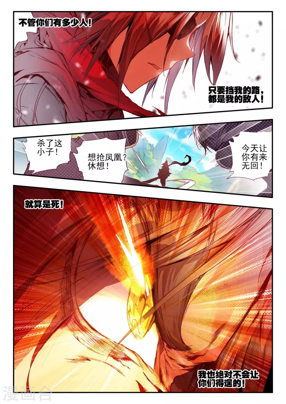 🍶赤凰传奇 第28话 面对如此犀利的邪神斩我只能说：论装备，是在下输了 第13页