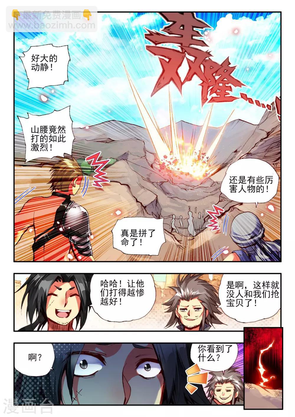 🍶赤凰传奇 第28话 面对如此犀利的邪神斩我只能说：论装备，是在下输了 第20页