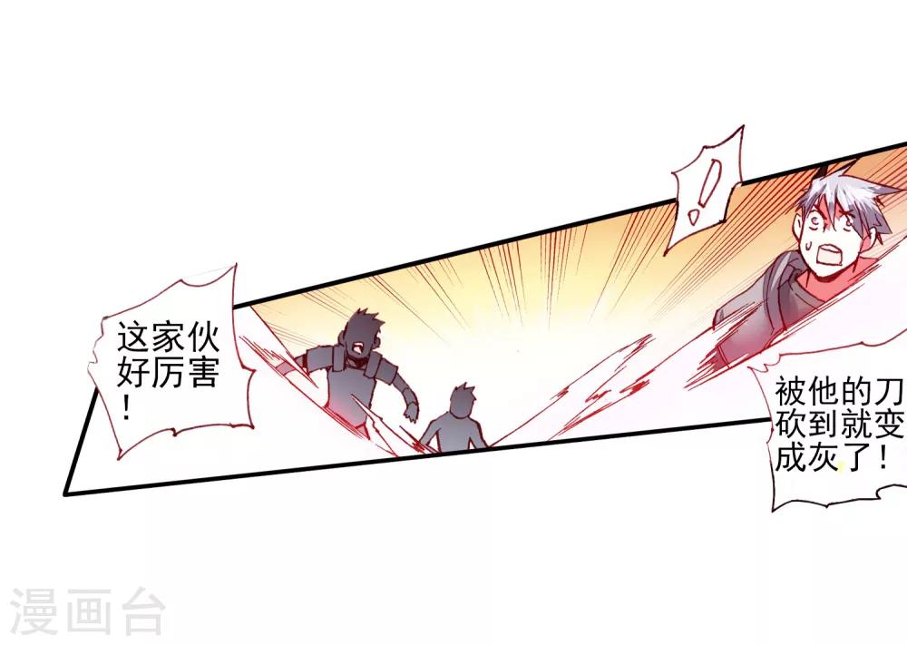 🍶赤凰传奇 第28话 面对如此犀利的邪神斩我只能说：论装备，是在下输了 第28页
