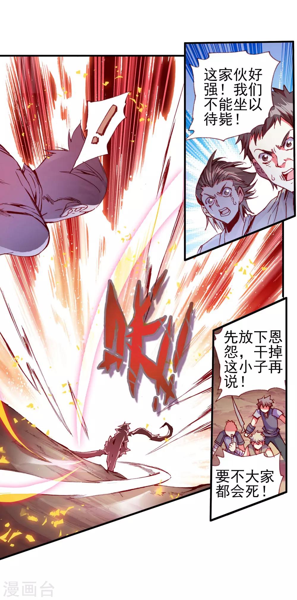 🍶赤凰传奇 第28话 面对如此犀利的邪神斩我只能说：论装备，是在下输了 第32页