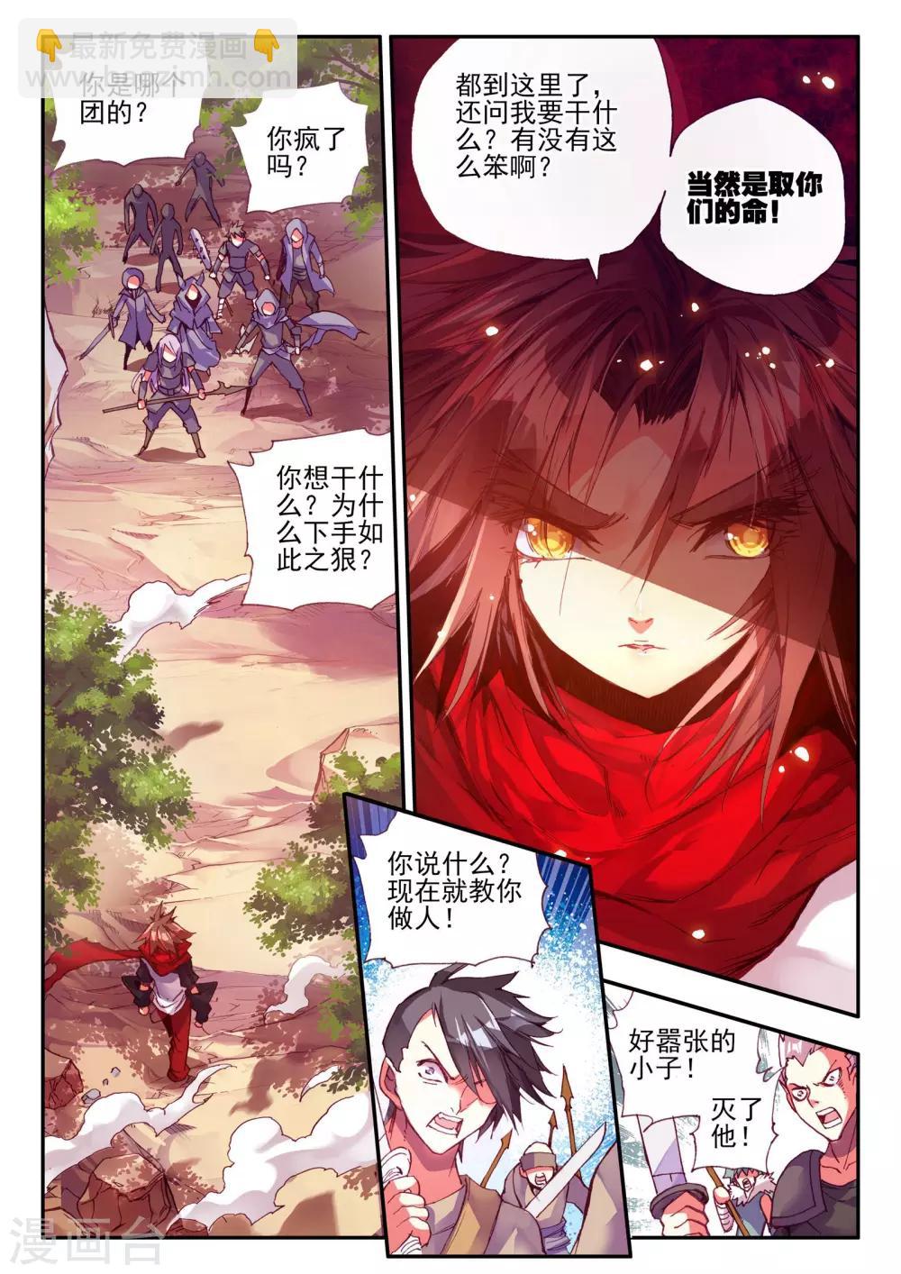 🍶赤凰传奇 第28话 面对如此犀利的邪神斩我只能说：论装备，是在下输了 第7页