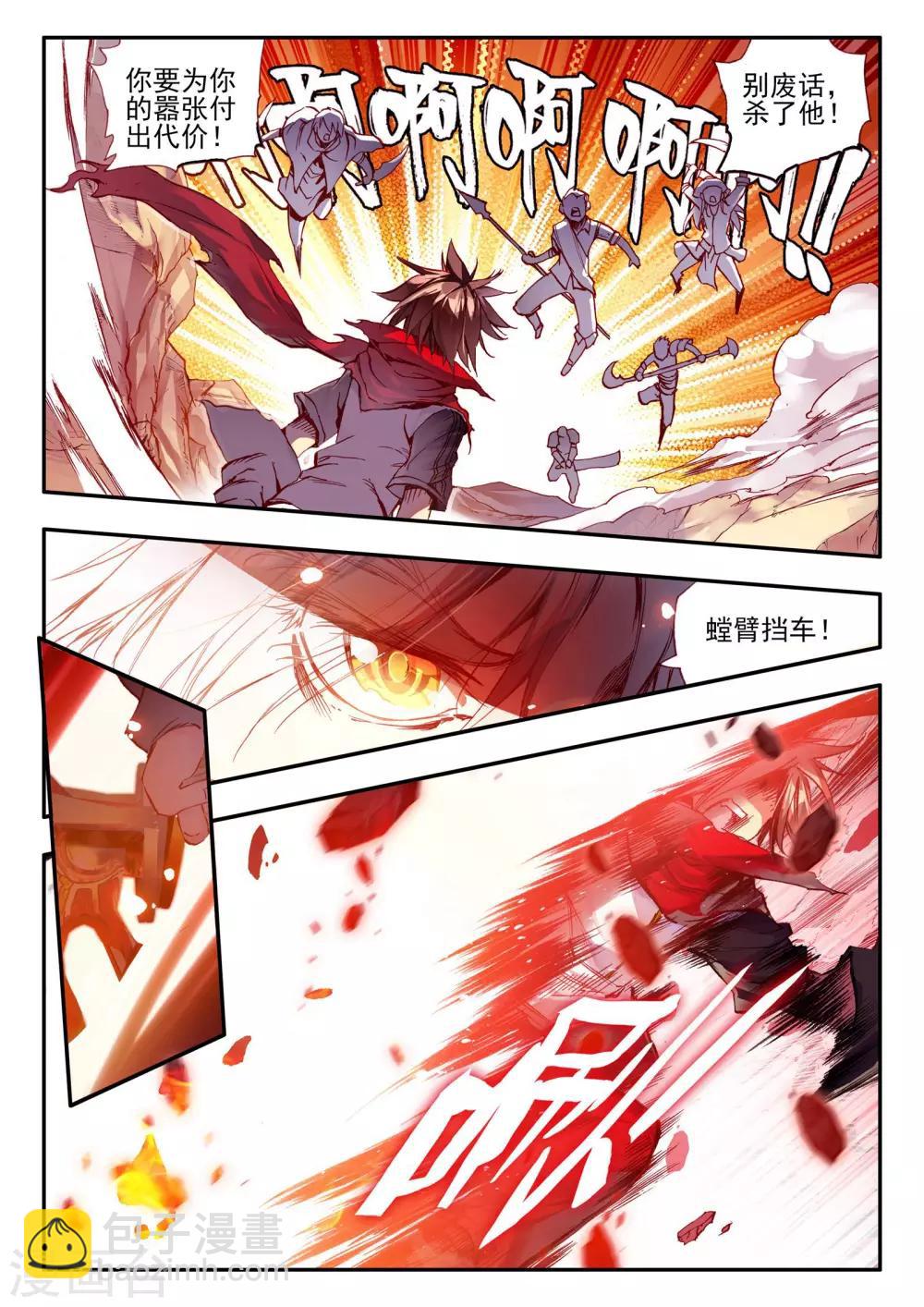🍶赤凰传奇 第28话 面对如此犀利的邪神斩我只能说：论装备，是在下输了 第8页