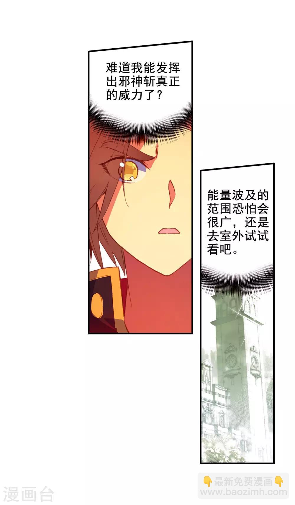 🍶赤凰传奇 第2话 被从天而降的我砸到怎么想都不是我的错啊！ 第22页