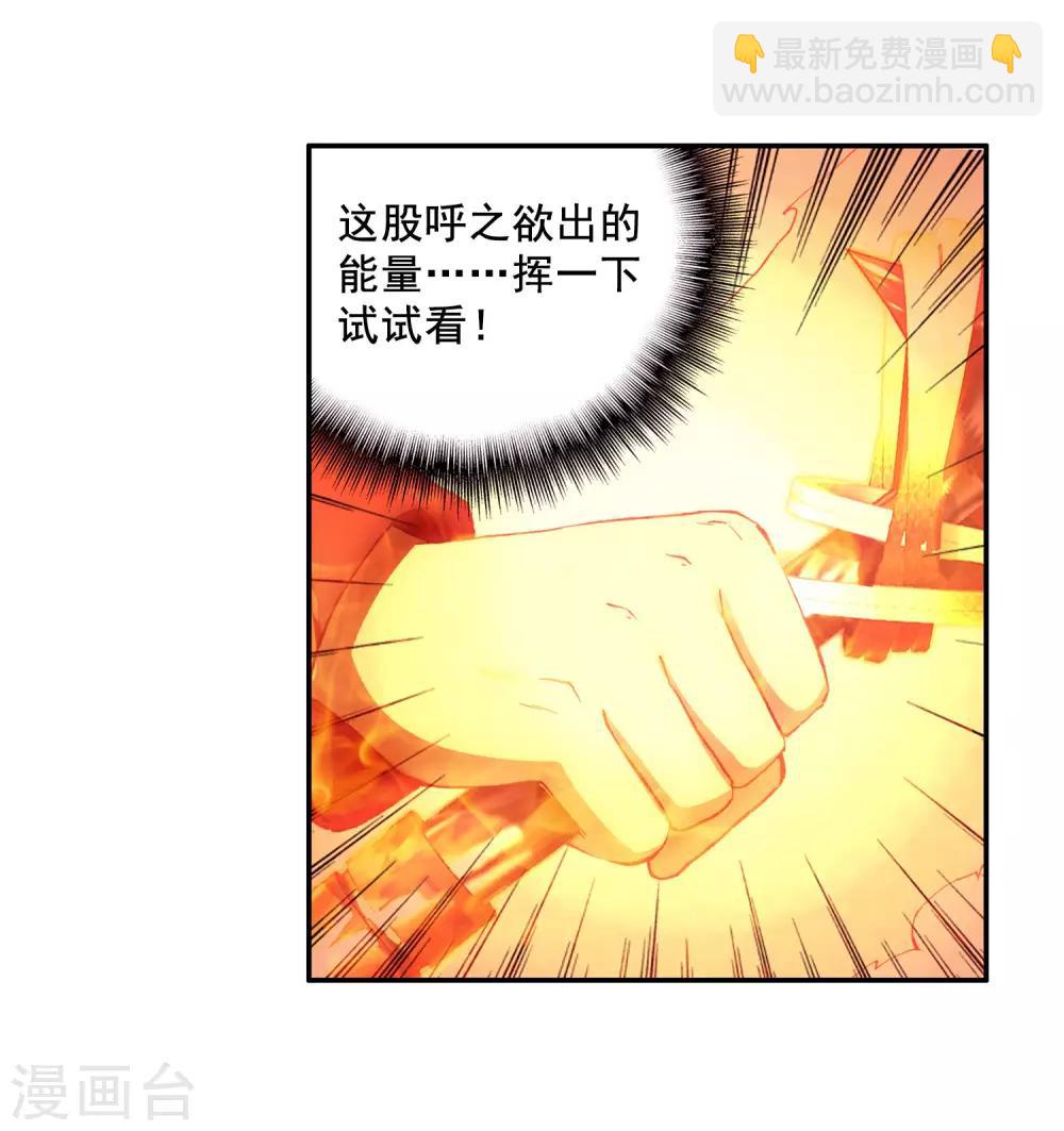 🍶赤凰传奇 第2话 被从天而降的我砸到怎么想都不是我的错啊！ 第25页