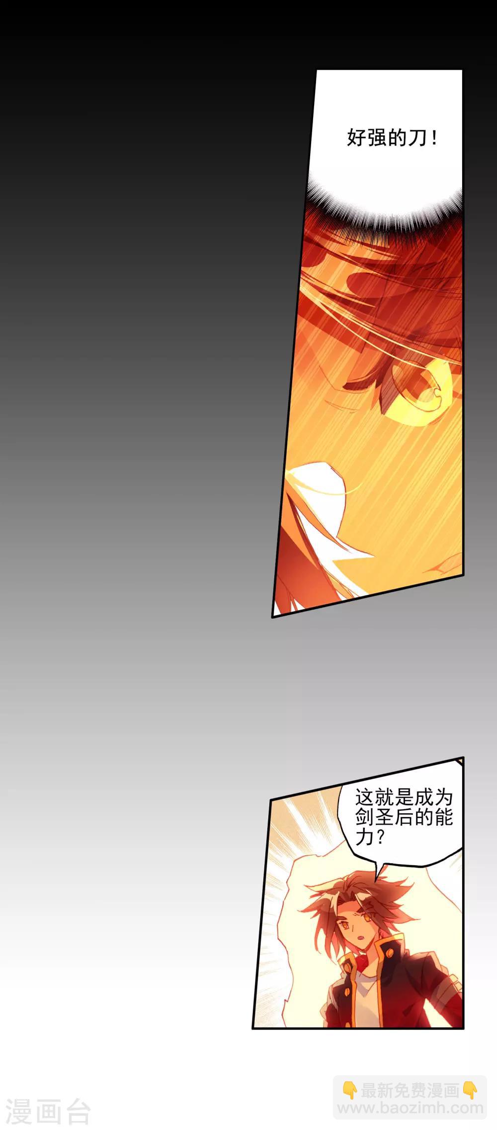 🍶赤凰传奇 第2话 被从天而降的我砸到怎么想都不是我的错啊！ 第29页