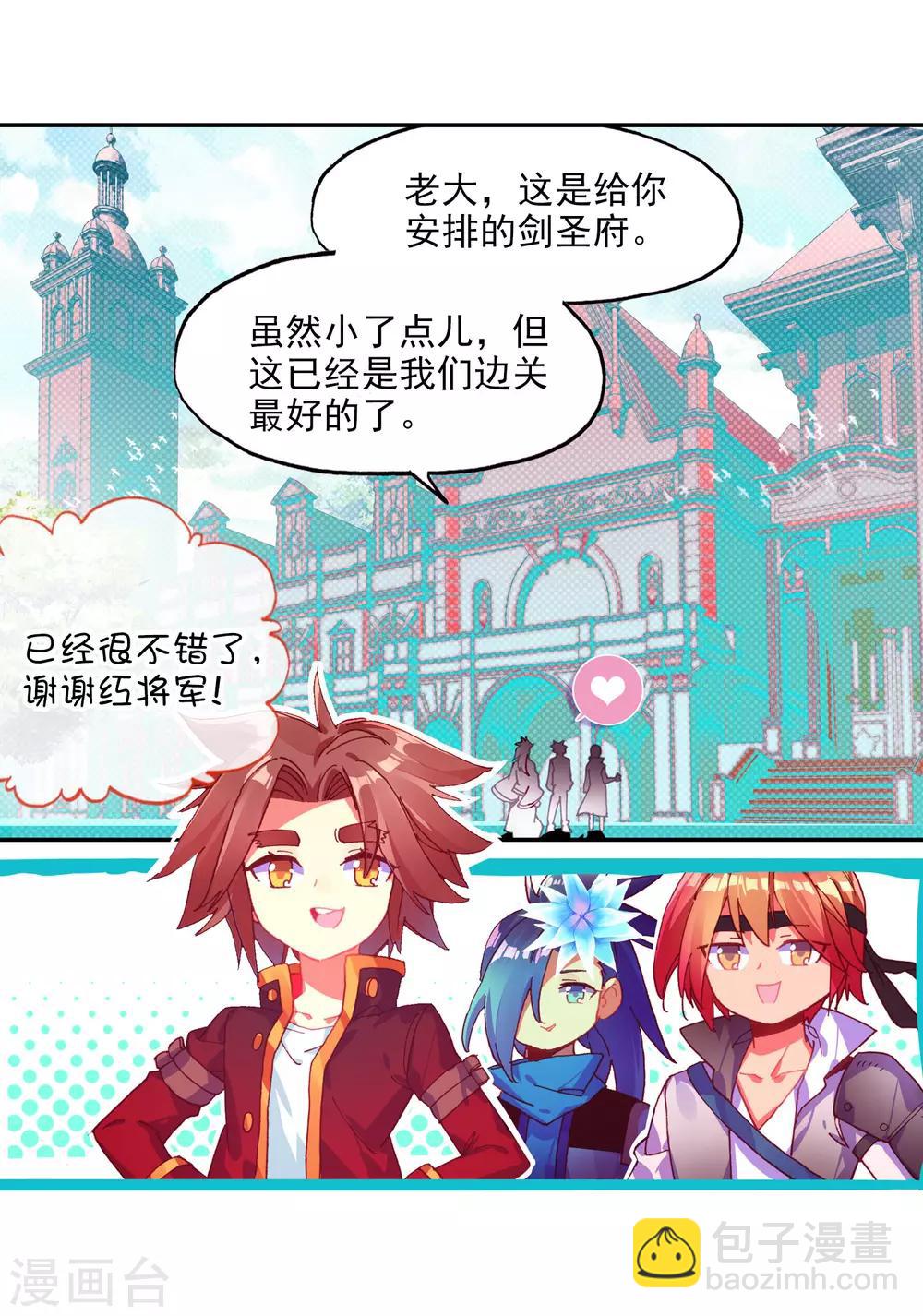 🍶赤凰传奇 第2话 被从天而降的我砸到怎么想都不是我的错啊！ 第3页