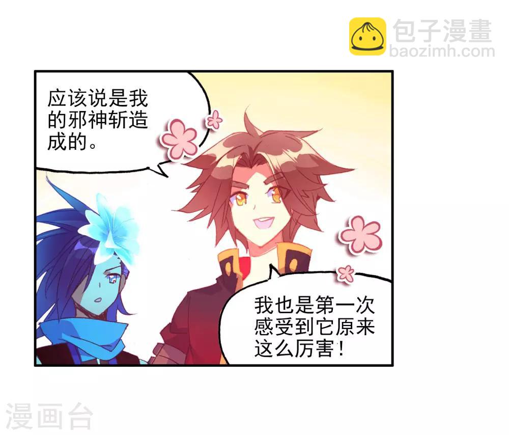 🍶赤凰传奇 第2话 被从天而降的我砸到怎么想都不是我的错啊！ 第32页