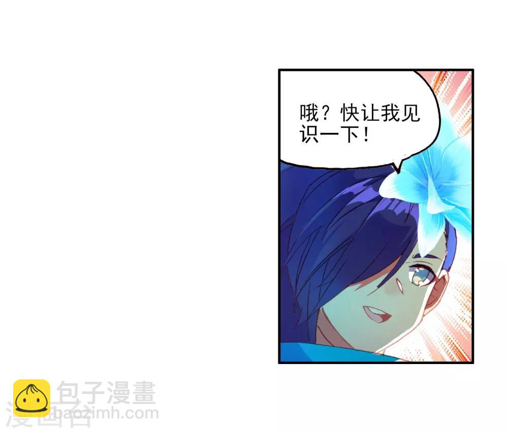 🍶赤凰传奇 第2话 被从天而降的我砸到怎么想都不是我的错啊！ 第33页