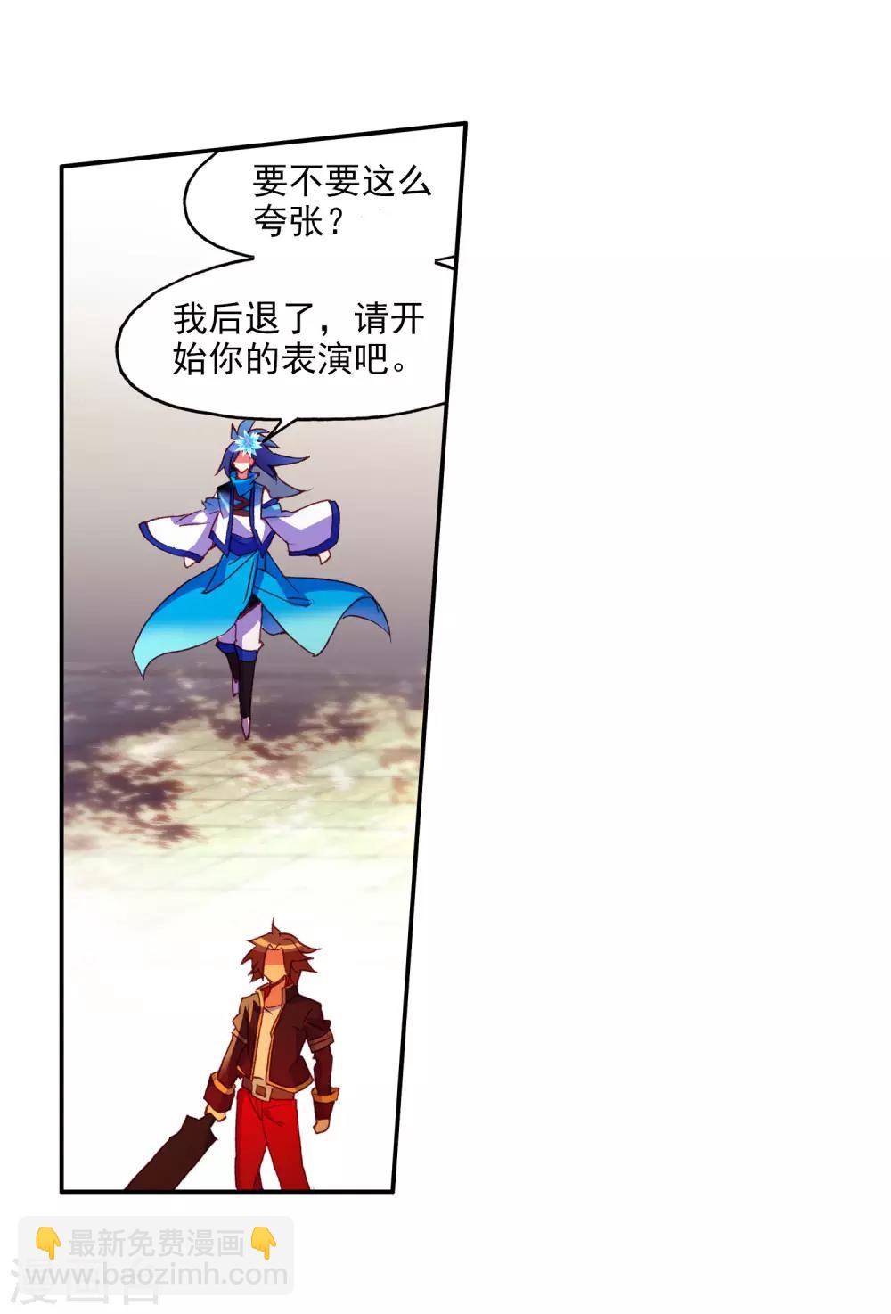 🍶赤凰传奇 第2话 被从天而降的我砸到怎么想都不是我的错啊！ 第35页