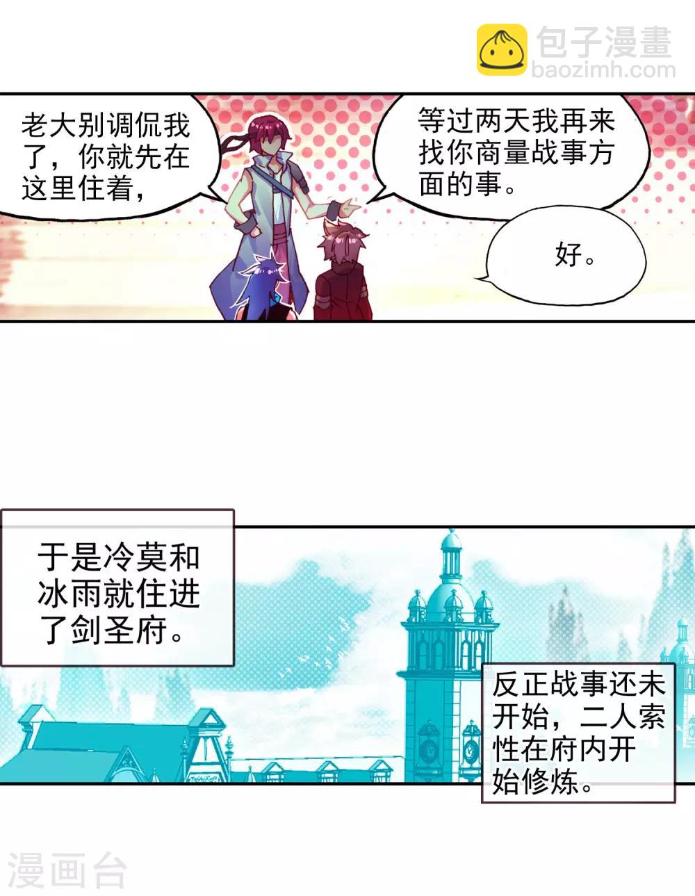 🍶赤凰传奇 第2话 被从天而降的我砸到怎么想都不是我的错啊！ 第4页