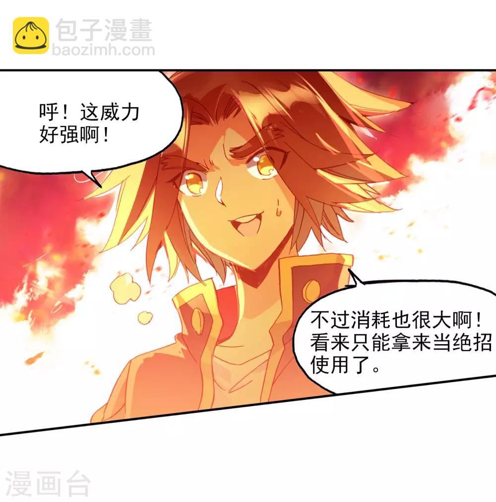 🍶赤凰传奇 第2话 被从天而降的我砸到怎么想都不是我的错啊！ 第45页