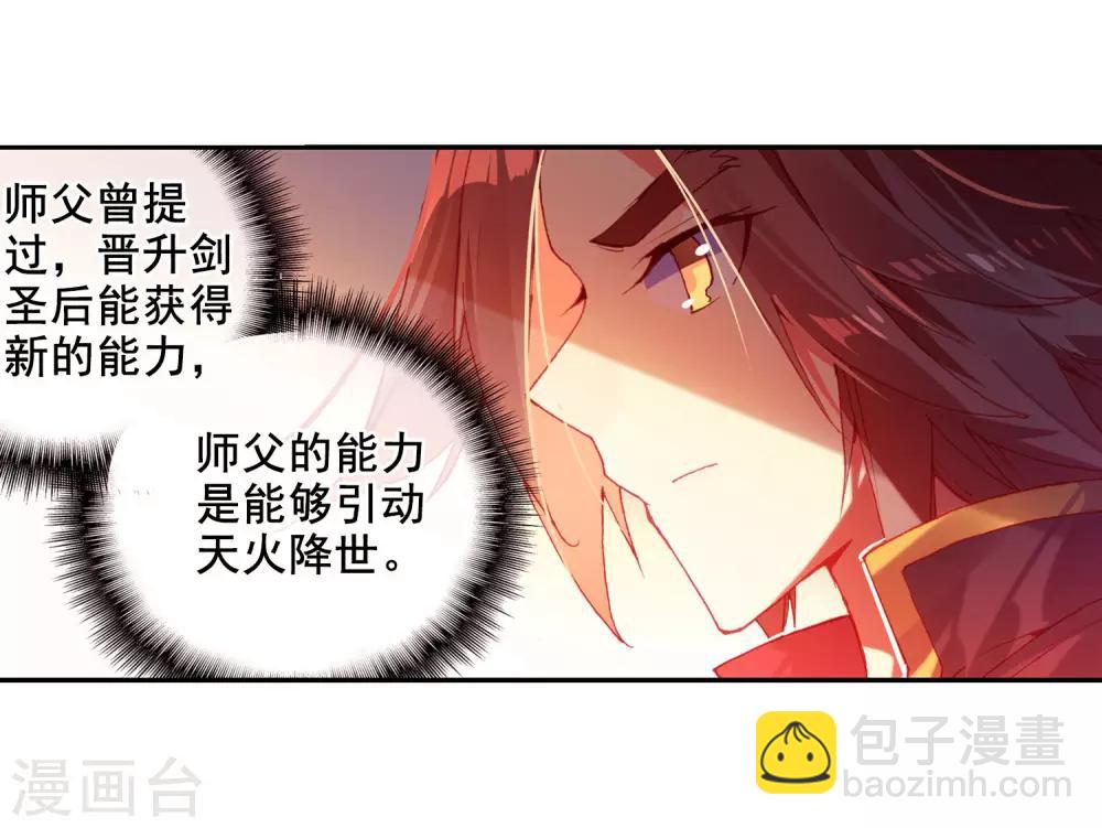 🍶赤凰传奇 第2话 被从天而降的我砸到怎么想都不是我的错啊！ 第7页