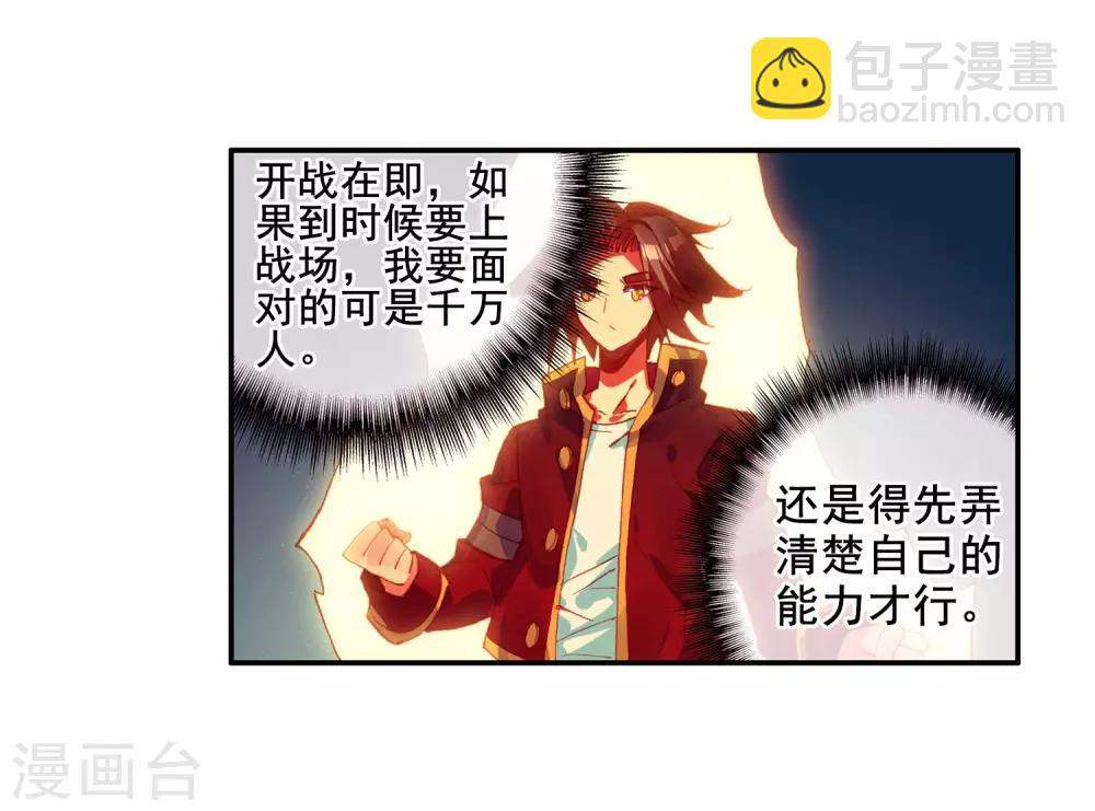 🍶赤凰传奇 第2话 被从天而降的我砸到怎么想都不是我的错啊！ 第9页
