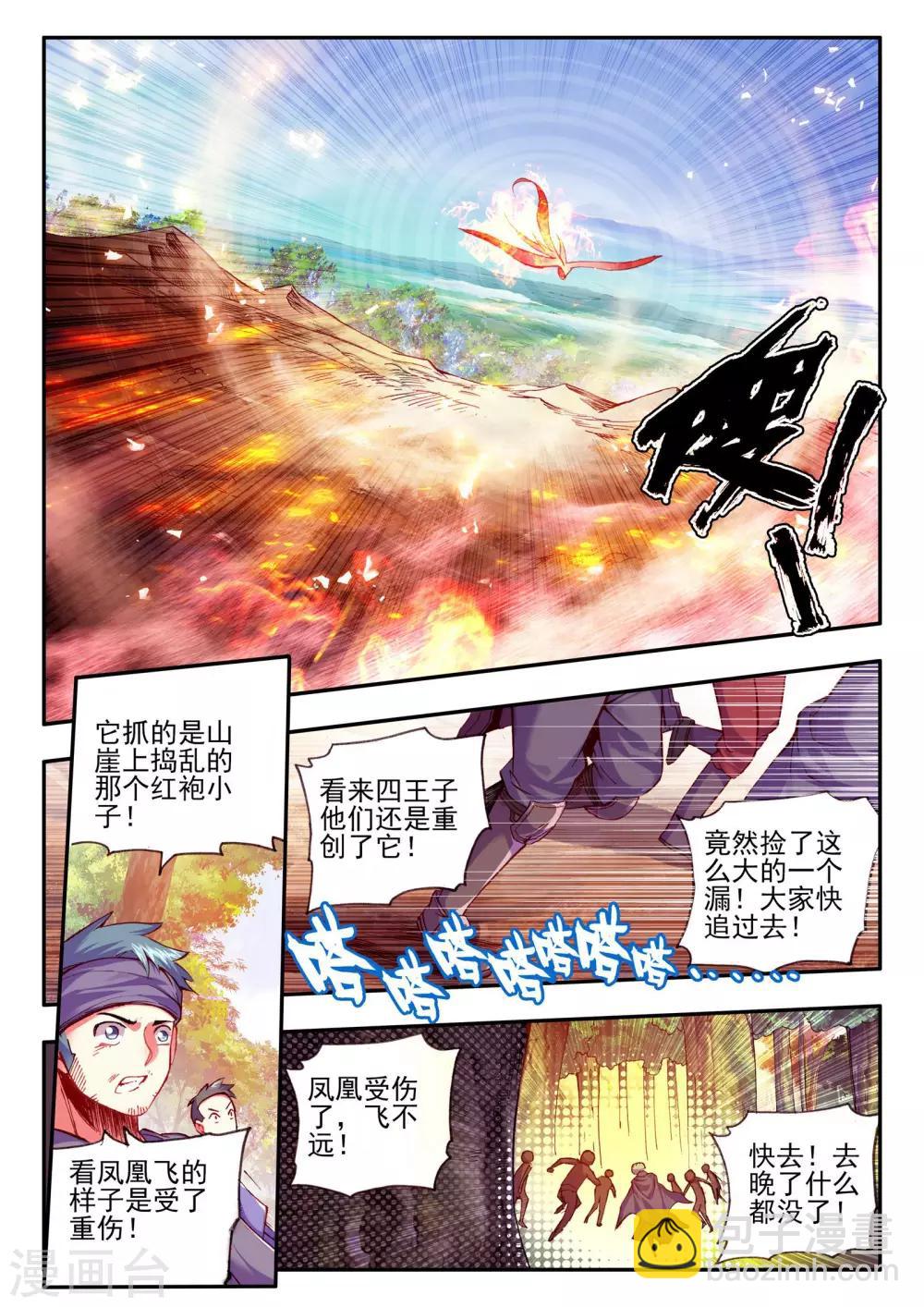 🍶赤凰传奇 第30话 凤凰血洗过澡，和银狼睡过觉，哟哟切克闹！ 第11页