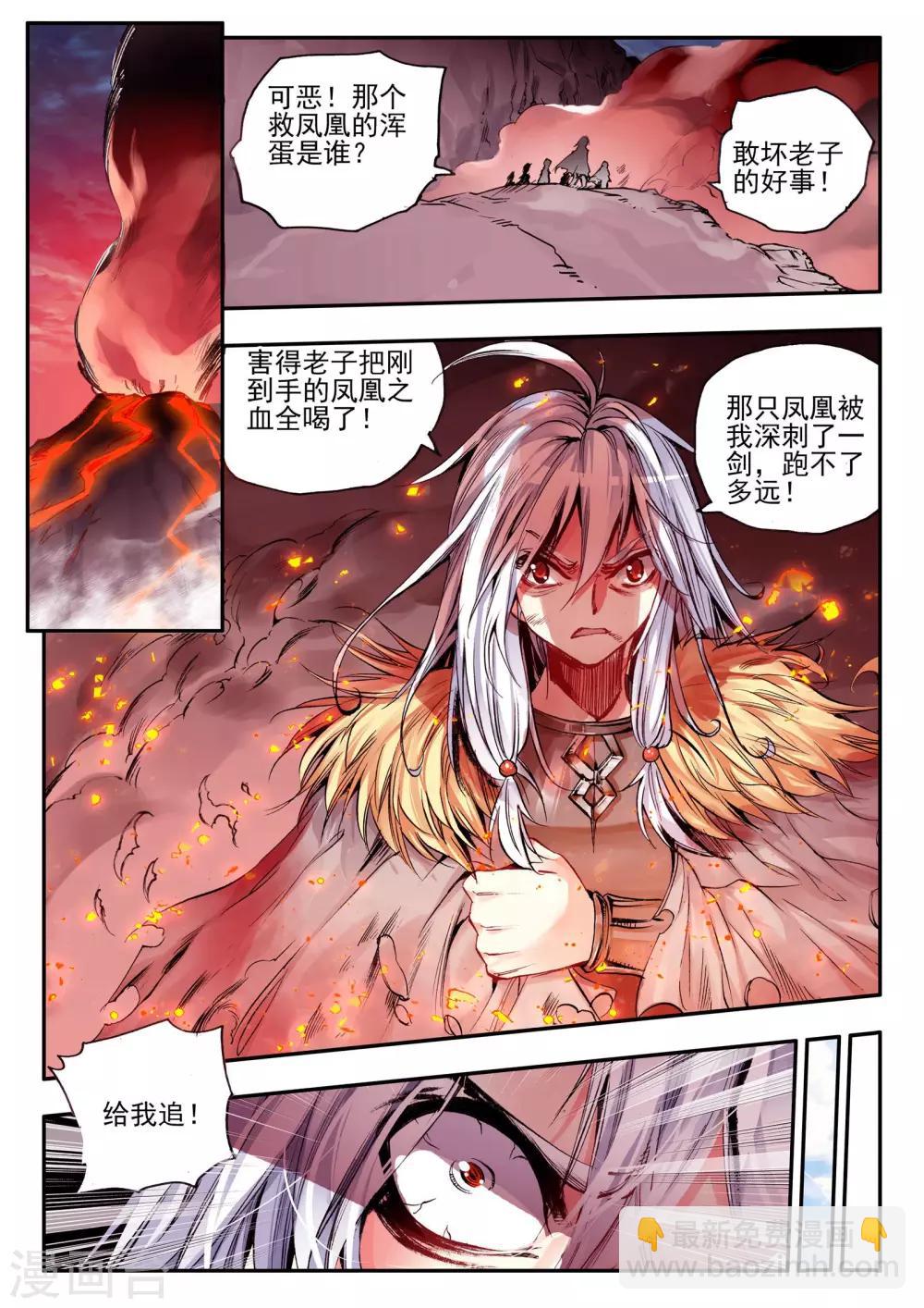 🍶赤凰传奇 第30话 凤凰血洗过澡，和银狼睡过觉，哟哟切克闹！ 第12页