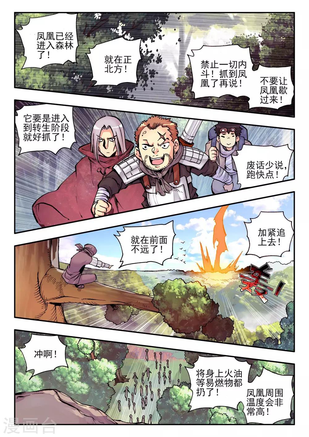 🍶赤凰传奇 第30话 凤凰血洗过澡，和银狼睡过觉，哟哟切克闹！ 第13页