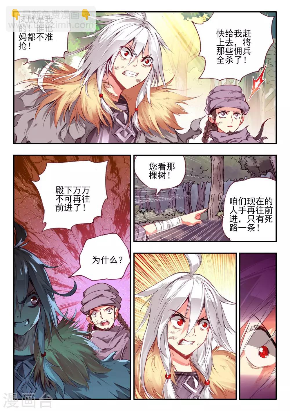 🍶赤凰传奇 第30话 凤凰血洗过澡，和银狼睡过觉，哟哟切克闹！ 第16页
