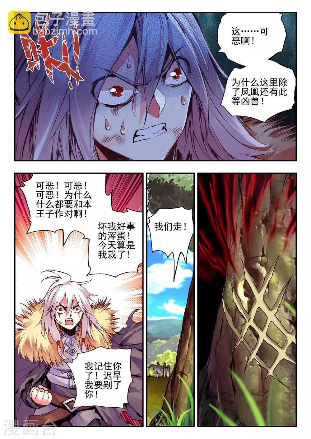 🍶赤凰传奇 第30话 凤凰血洗过澡，和银狼睡过觉，哟哟切克闹！ 第17页