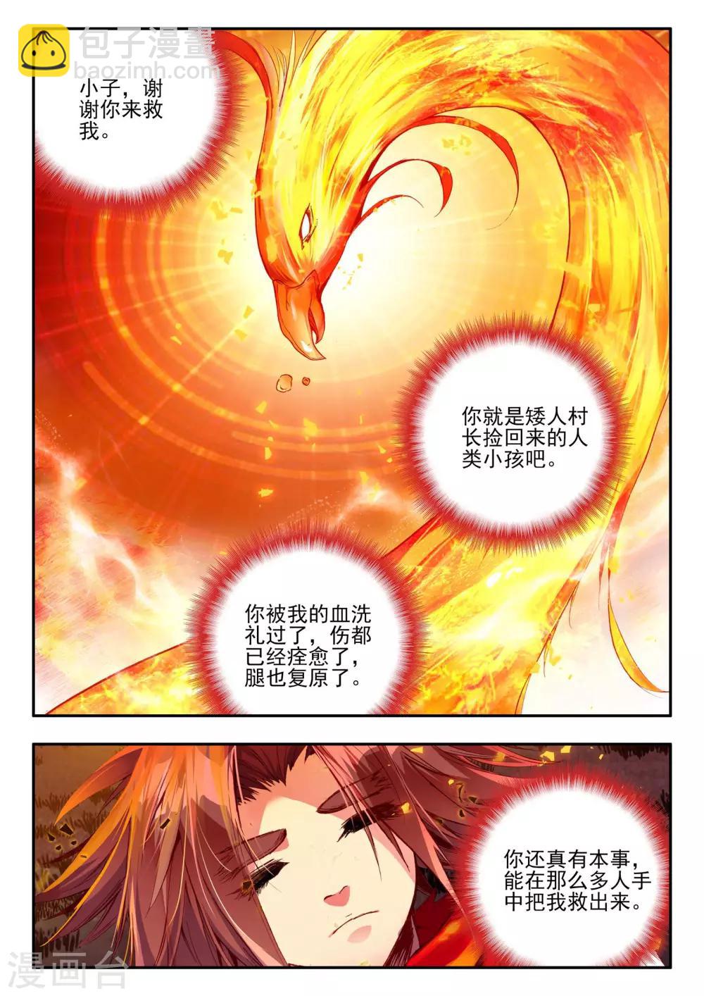 🍶赤凰传奇 第30话 凤凰血洗过澡，和银狼睡过觉，哟哟切克闹！ 第18页
