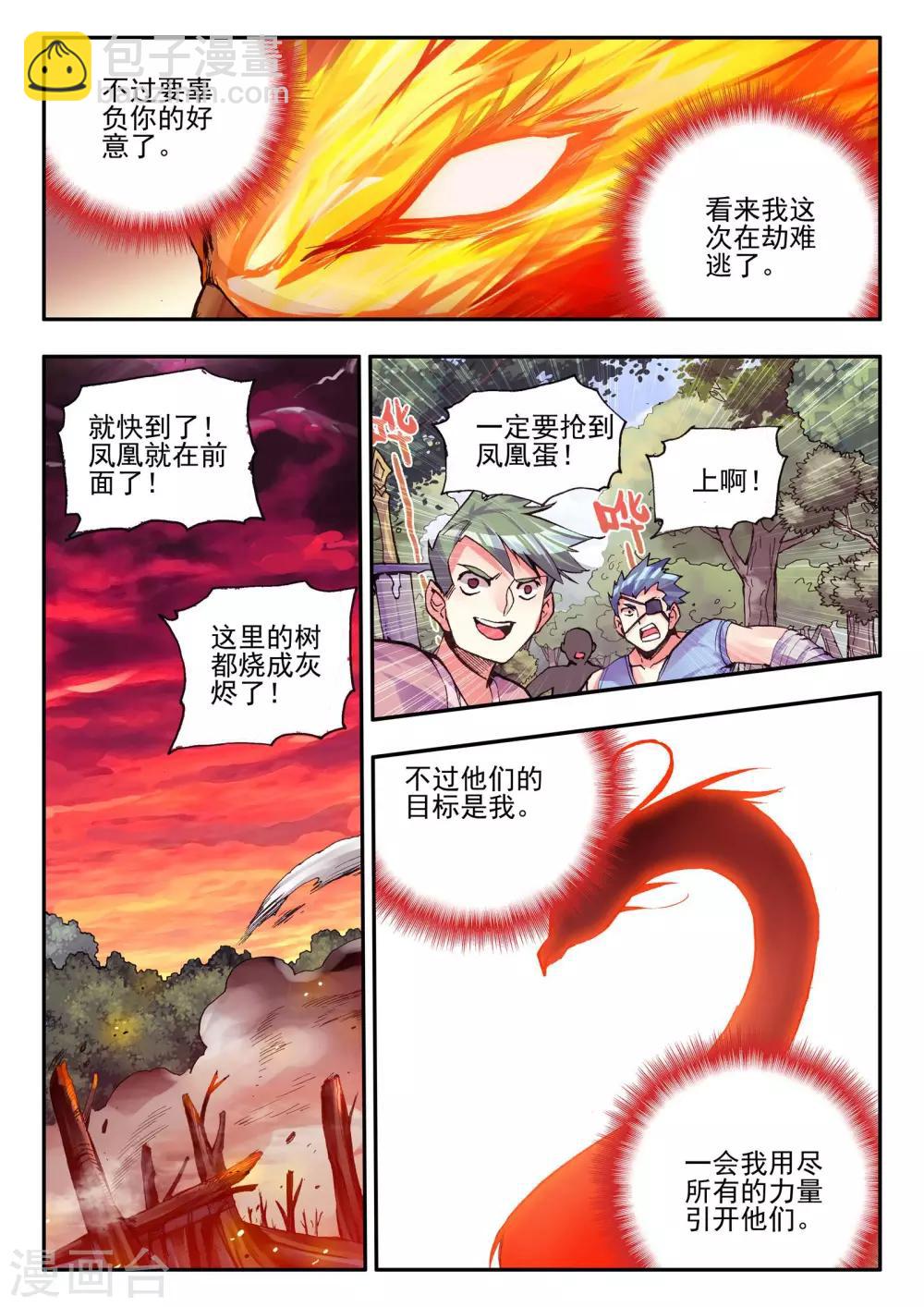 🍶赤凰传奇 第30话 凤凰血洗过澡，和银狼睡过觉，哟哟切克闹！ 第19页