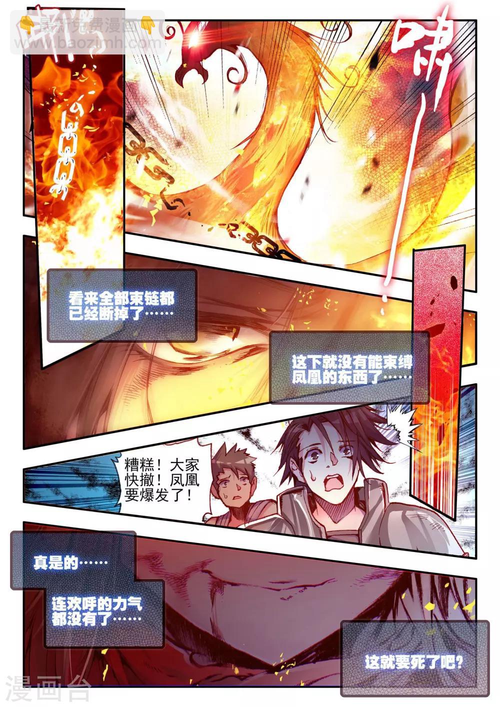 🍶赤凰传奇 第30话 凤凰血洗过澡，和银狼睡过觉，哟哟切克闹！ 第2页