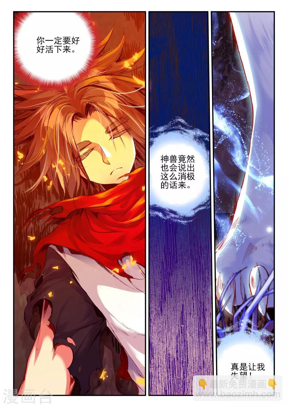 🍶赤凰传奇 第30话 凤凰血洗过澡，和银狼睡过觉，哟哟切克闹！ 第20页