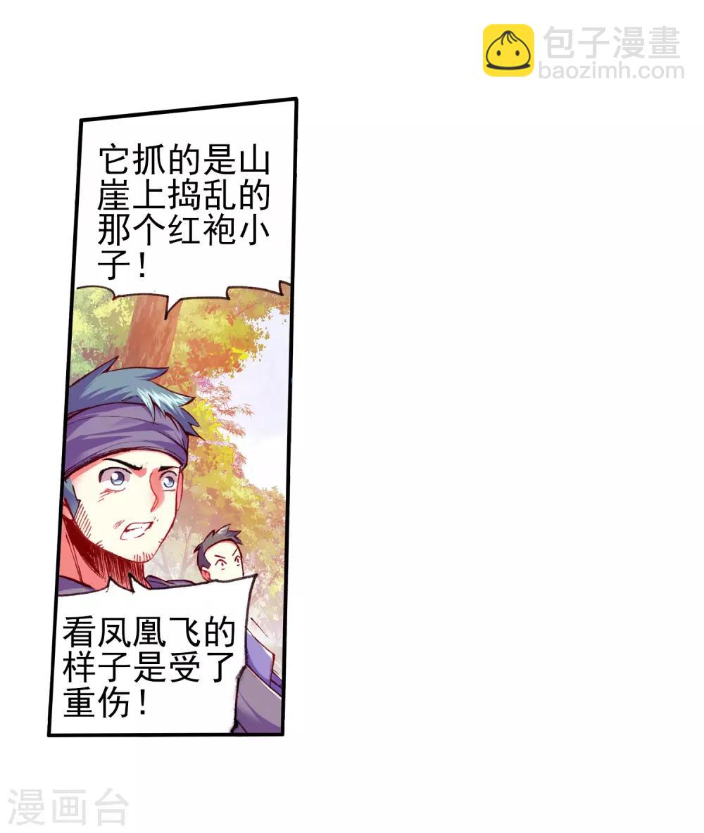 🍶赤凰传奇 第30话 凤凰血洗过澡，和银狼睡过觉，哟哟切克闹！ 第27页