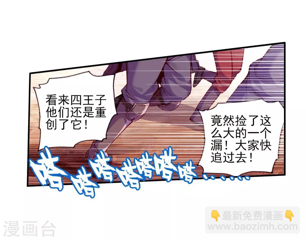 🍶赤凰传奇 第30话 凤凰血洗过澡，和银狼睡过觉，哟哟切克闹！ 第28页