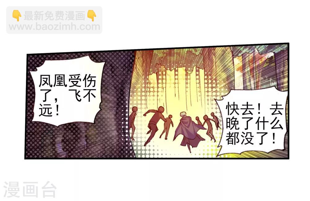 🍶赤凰传奇 第30话 凤凰血洗过澡，和银狼睡过觉，哟哟切克闹！ 第29页