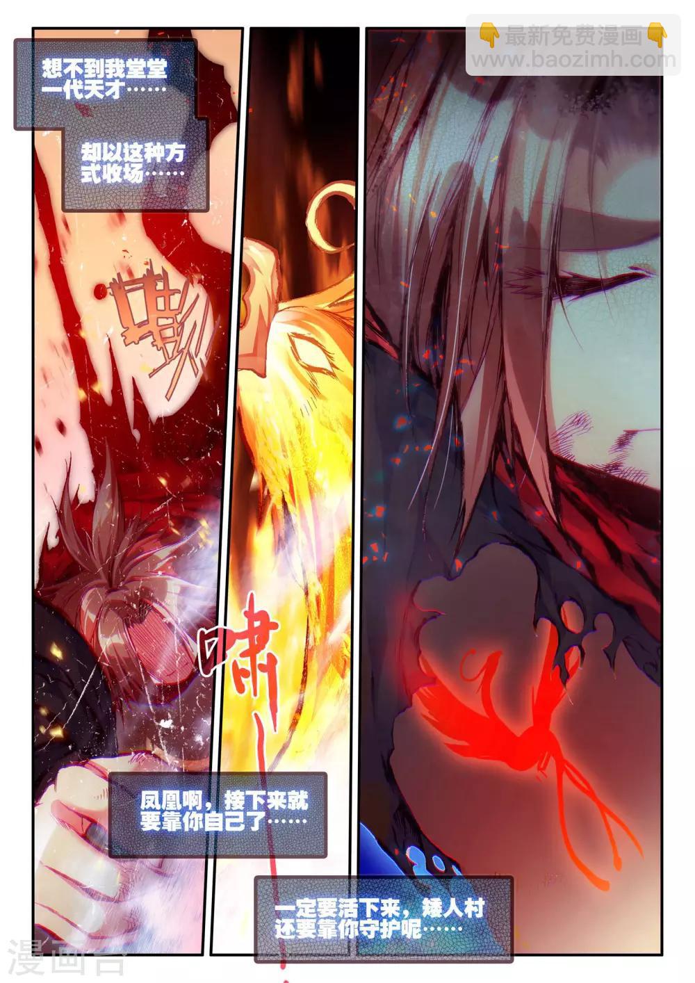 🍶赤凰传奇 第30话 凤凰血洗过澡，和银狼睡过觉，哟哟切克闹！ 第3页