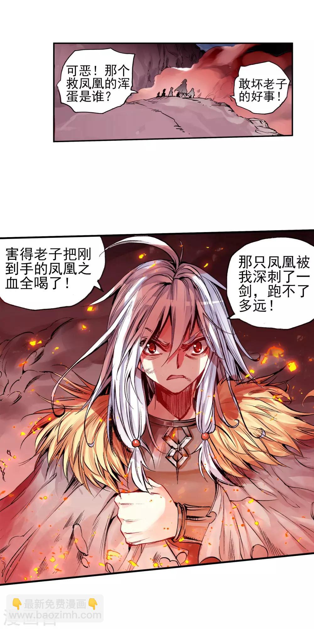 🍶赤凰传奇 第30话 凤凰血洗过澡，和银狼睡过觉，哟哟切克闹！ 第31页