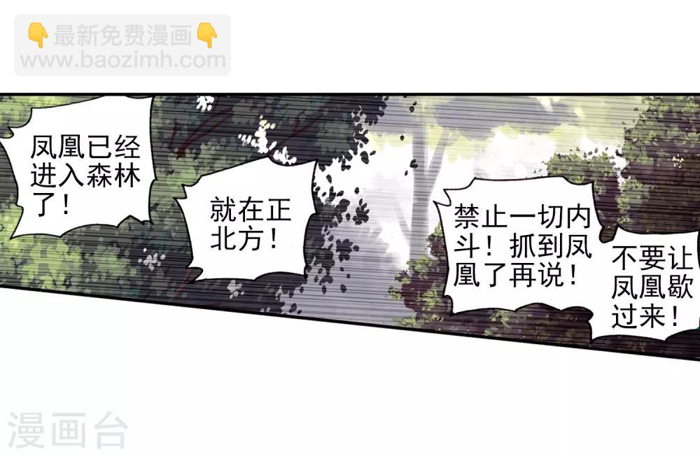 🍶赤凰传奇 第30话 凤凰血洗过澡，和银狼睡过觉，哟哟切克闹！ 第34页