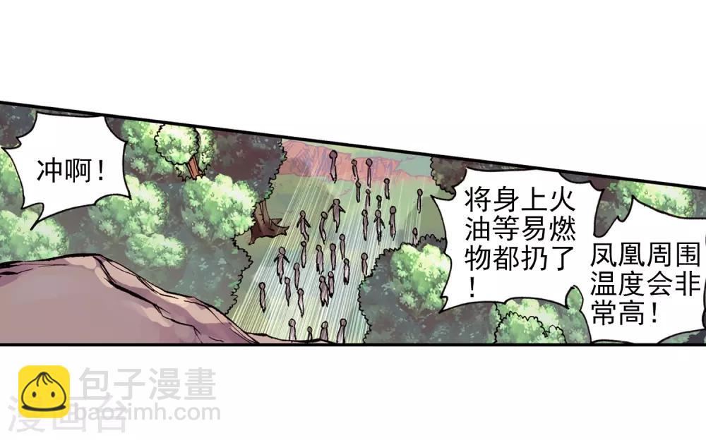 🍶赤凰传奇 第30话 凤凰血洗过澡，和银狼睡过觉，哟哟切克闹！ 第37页