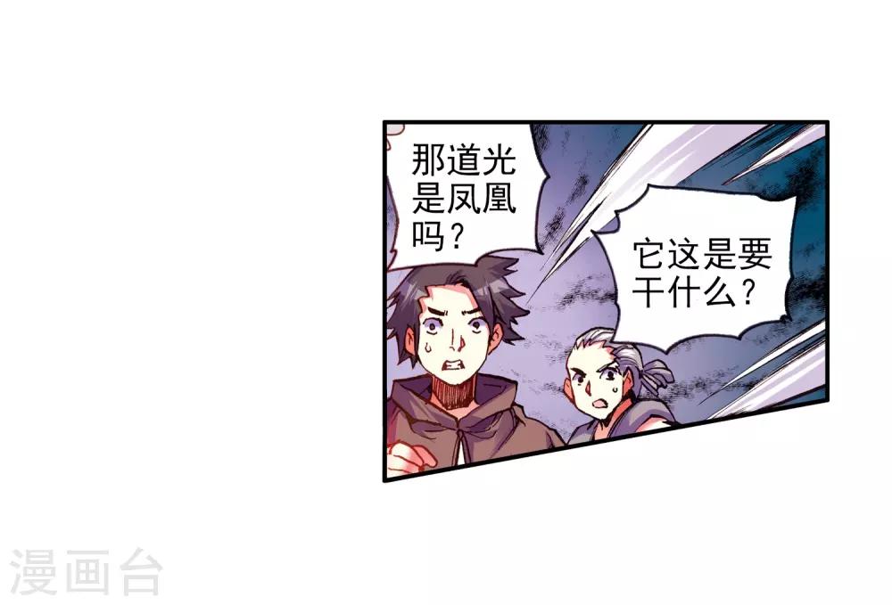 🍶赤凰传奇 第30话 凤凰血洗过澡，和银狼睡过觉，哟哟切克闹！ 第41页