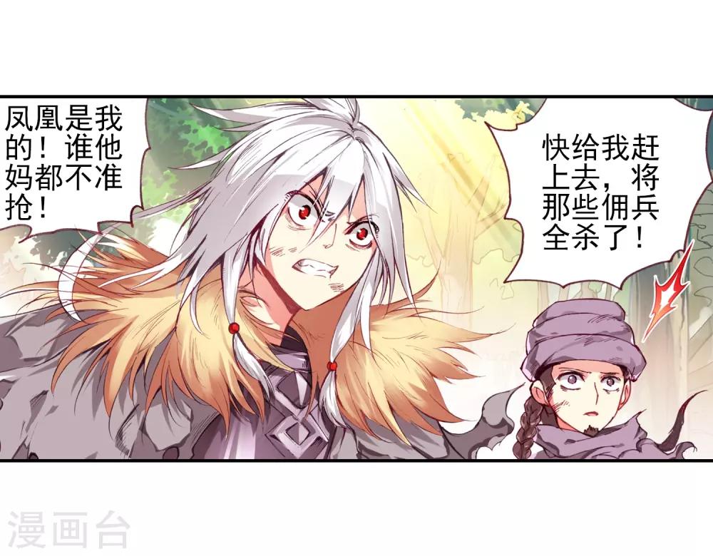 🍶赤凰传奇 第30话 凤凰血洗过澡，和银狼睡过觉，哟哟切克闹！ 第44页