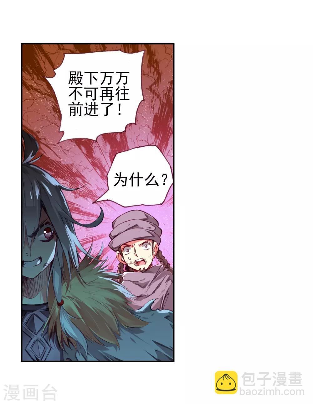 🍶赤凰传奇 第30话 凤凰血洗过澡，和银狼睡过觉，哟哟切克闹！ 第45页